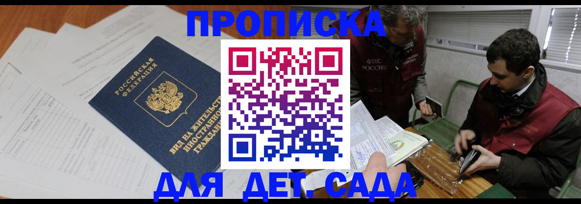 прописка законно в Ясном