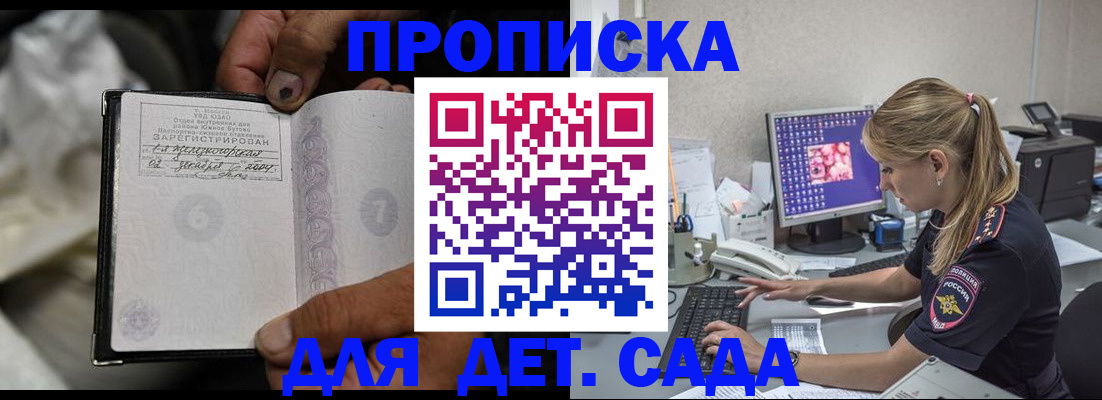 прописка ребенка в Ясном