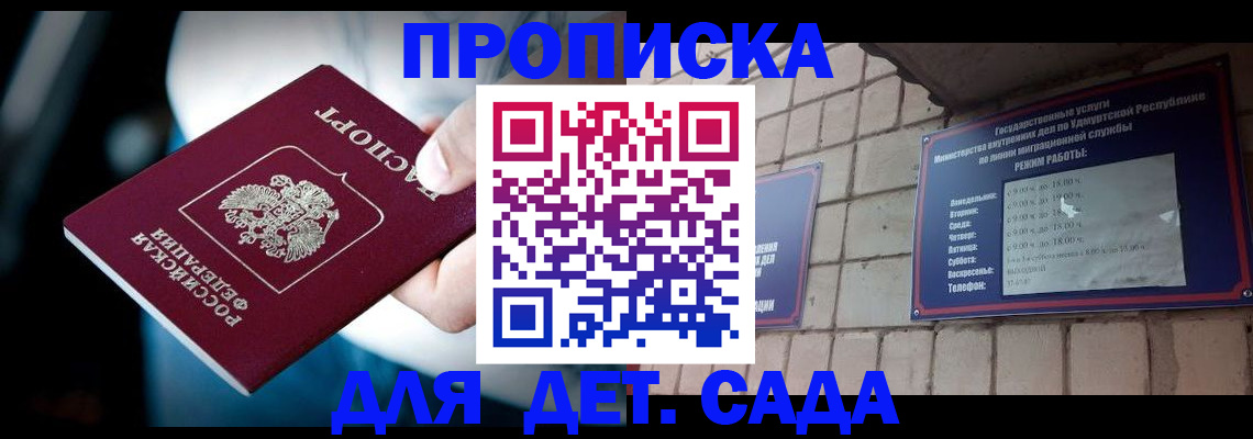 купить прописку в Ясном