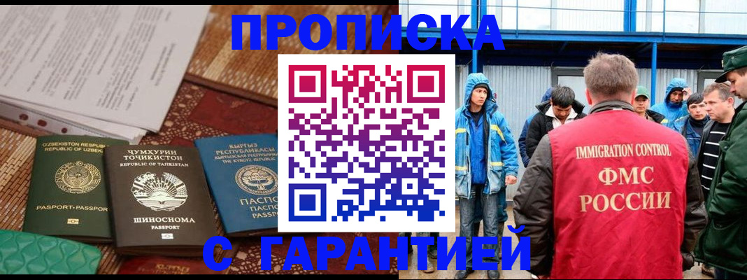 прописка в квартире в Ясном