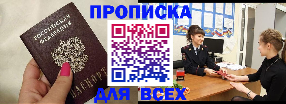 прописка иностранных граждан в Ясном