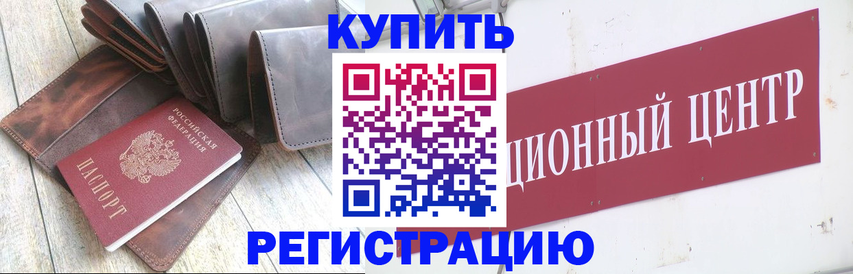 прописка для кредита в Ясном